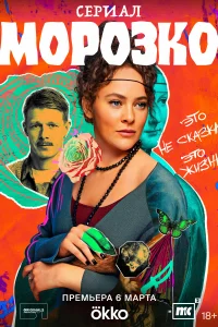 Морозко Морозко