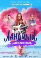 Ландыши. Такая нежная любовь Ландыши. Такая нежная любовь