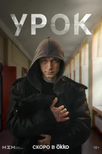 Урок Урок